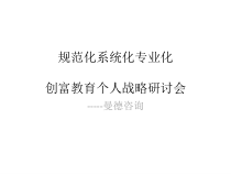 个人战略规划