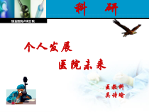 个人发展-PowerPointTemplate