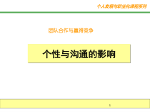 个人发展与沟通能力培养