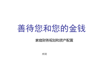 个人财产如何规划