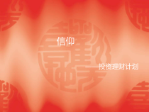 人生理财规划