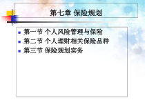 个人理财07保险规划