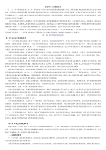 北京十二五规划全文打印版(带图)-个人花费2小时整理
