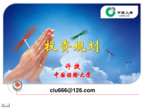 个人投资规划与策略概述