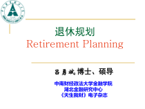 个人理财05退休规划吕勇斌
