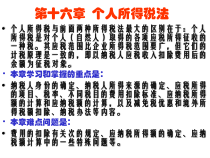 个人所得税法管理规划