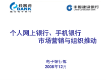 个人网上银行渠道整合的发展方向