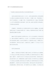 国外个人年金保险的发展变化及其启示(1)