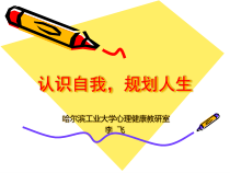 了解自我,规划人生