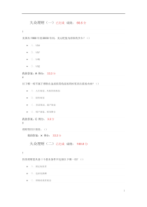个人理财与规划