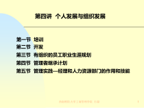 个人发展与组织发展