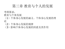 第三教育与个人的发展