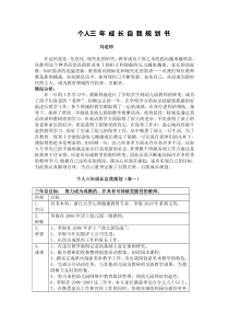 教师个人成长规划书大全