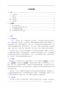 人生规划(个人精心编制)XXXX1224版