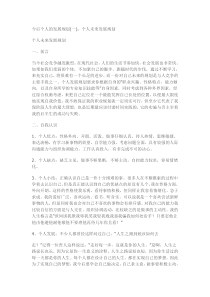 今后个人的发展规划