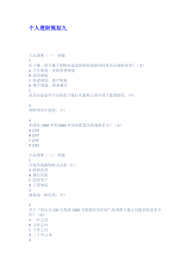 个人理财规划九