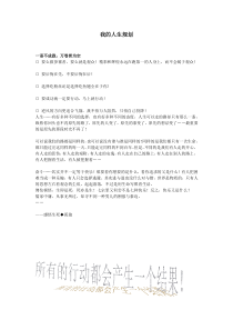 我的人生规划