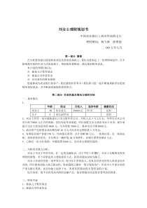 个人理财规划书参考