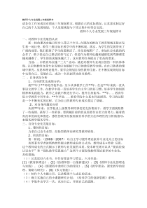 教师个人专业发展三年规划样本