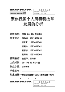 我国个人所得税改革发展