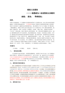 研学人生规划-公关顾问
