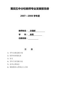 教师个人发展档案