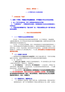 大学新生的人生规划讲座