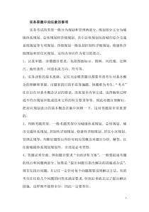 注册规划师实务答题个人经验