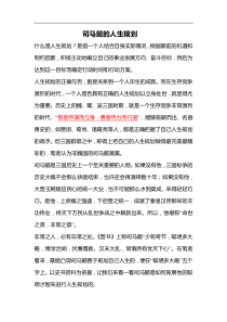 司马懿的人生规划