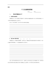 个人生涯规划档案