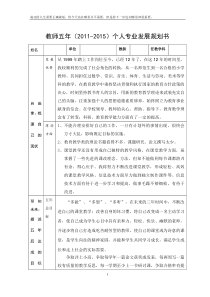 小学数学教师五年(XXXX-XXXX)个人专业发展规划书