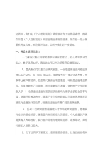 个人理财规划课程介绍