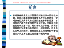 前列腺癌的围手术期的护理课件