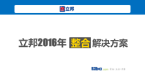 某油漆品牌整合解决方案