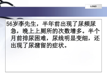 前列腺的术后护理-医学课件