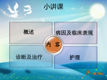 前列腺癌患者的护理查房课件