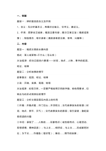 【初中语文】记叙文阅读考点总结和答题模板