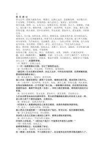 八年级下册文言文汇总（附重点语句翻译）