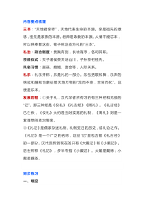 初二语文下册：《礼》专项训练