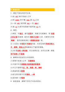 初二语文下册：《马说》知识点总结