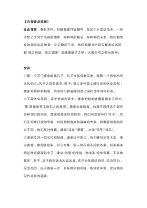 初二语文下册之《诸子》专项训练