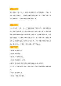 初一语文下册：《土地的誓言》重要知识点+练习