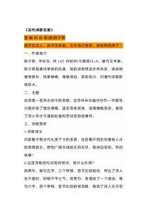 初一语文下册：古代诗歌五首重要知识点总结