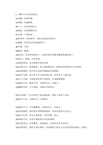 初一语文专题之词语的理解与运用专项训练（含答案）