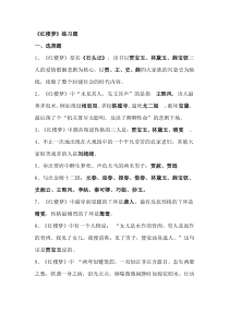 初中语文《红楼梦》练习题整理