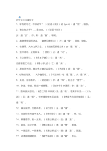 初中语文1-6册文言文通假字