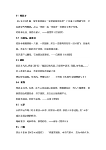 初中语文7~9年级古诗词中常见的【文化典故】