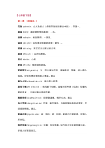 初中语文7-9年级下册必备字词合集
