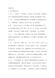 初中语文7-9年级重要文体知识及文学常识整理