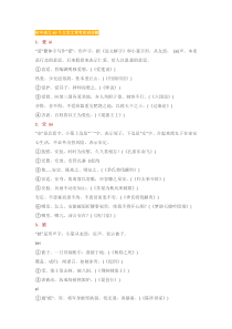 初中语文40个文言文常考实词详解